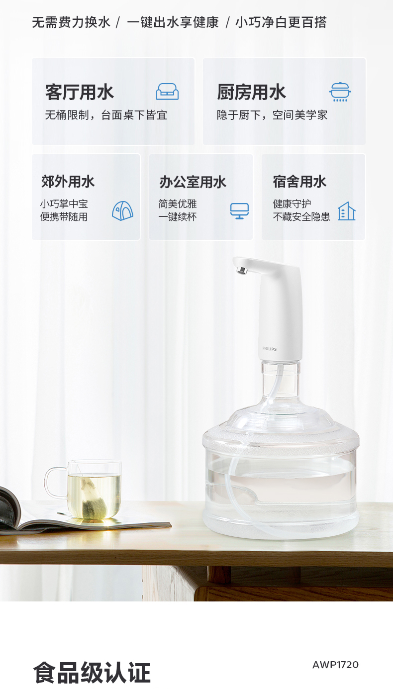 飞利浦 小白豚系列 桶装水电动抽水器 自动关停 图3
