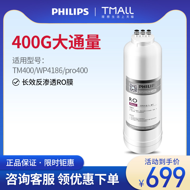 Philips Water Purifier Filter Core WP3990 (400G) RO Membrane TM400 TM400 WP4186 pro400 pro400