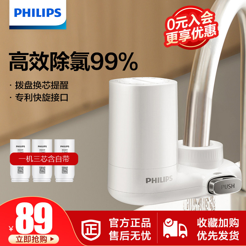 Philips Water Purifier Home Straight Drinking Kitchen Water Purifier Tap Filter Water Purifier Water water filter