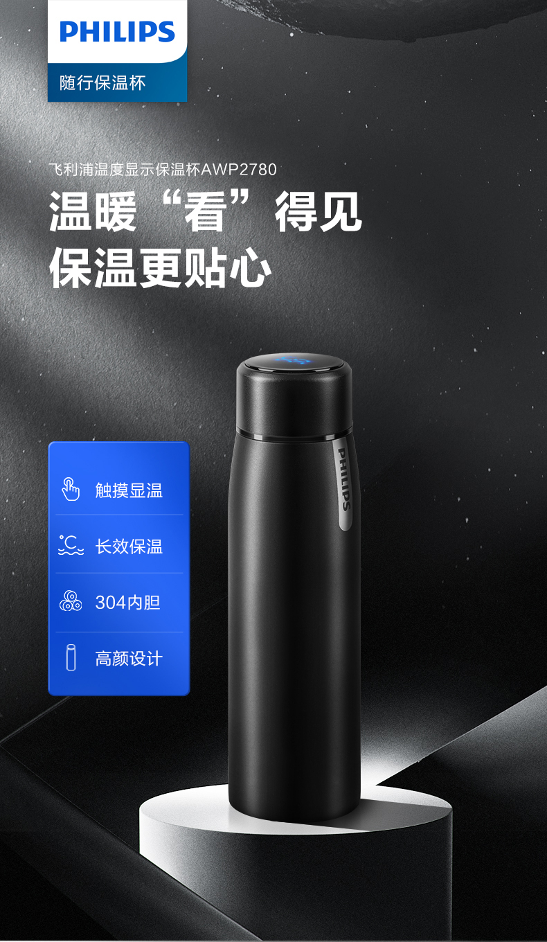 飞利浦 简约便携 智能保温杯 380ml 触摸显温 图1