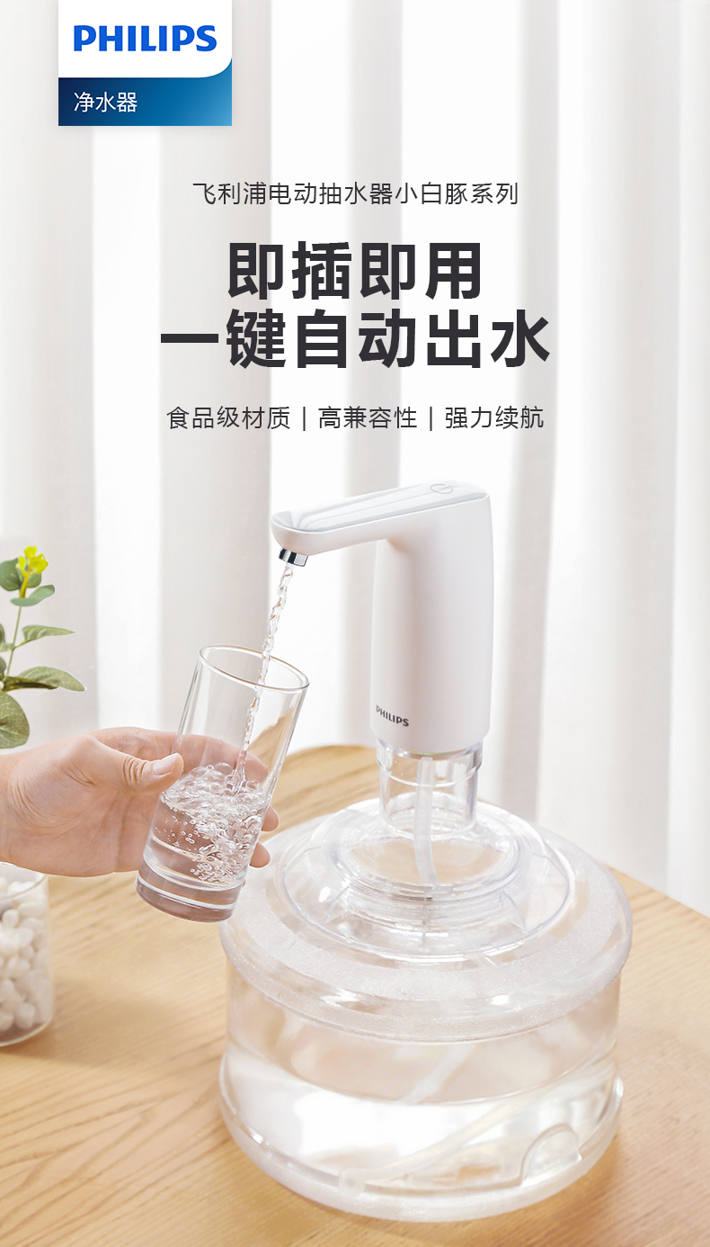飞利浦 小白豚系列 桶装水电动抽水器 自动关停 图1