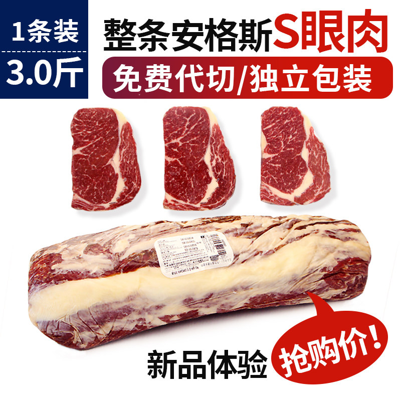 品秩 澳洲s级草饲眼肉牛排 3斤整条装 天猫优惠券折后¥148包邮(¥168-20) 品秩 澳洲s级草饲眼肉牛排 3斤整条装 天猫优惠券折后¥148包邮(¥168-20)