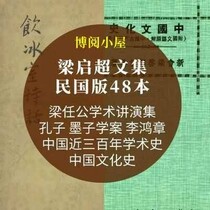 Liang Qichao Wen Collection Republic of China 48 This Li Hongzhang Drinking Ice Room Poetry Says Teen China Says Material Non-video