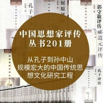 Chinese thinker reviews 201 Confucius to Sun Yat-sens non-viewing material