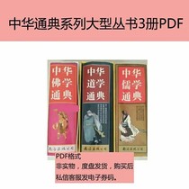 Chinese Tongdian series of large series 3 volumes of homemade preparation information Non-video material information