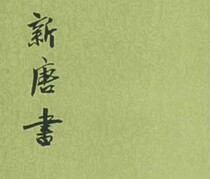 New Tang Book of Chinese Book of Books 1975 Edition of a total of 20 non-paper non-viewing materials