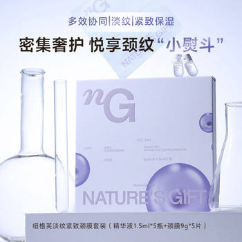 Nature's Gift Line Smoothing Firming Neck Mask Set Hydrating, Moisturizing, Anti-Wrinkle, Nourishing, Firming and Line Smoothing