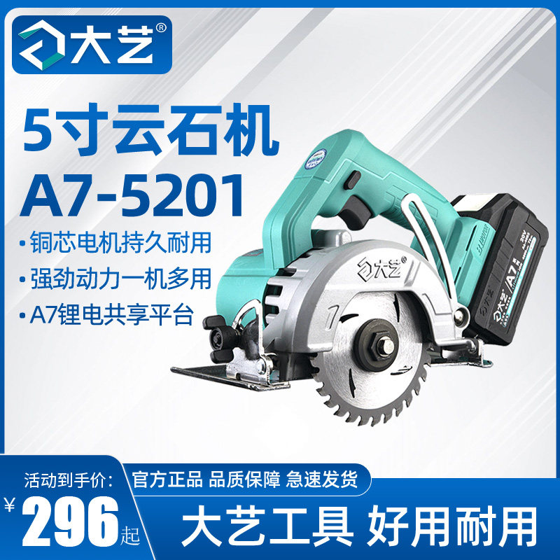 Dayi 5 inch cloud stone machine lithium electric circular saw machine woodworking tile portable cutting machine small household A6-5201