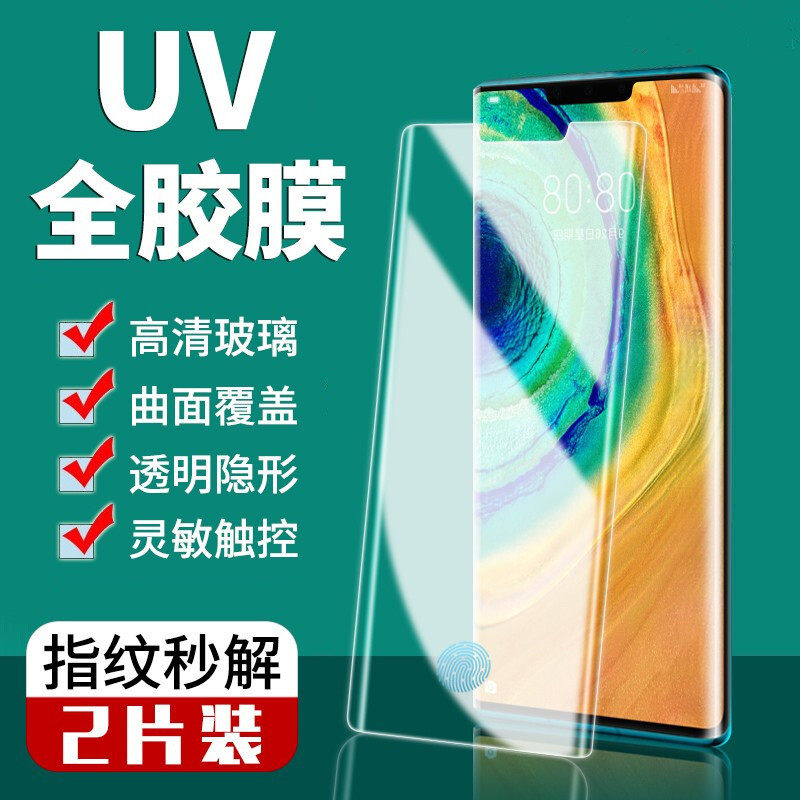 Suitable for Huawei mate30pro tempered film UV full glue Mate40rs Porsche 20 full screen without bangs UV full glue 5G mobile phone surface coverage frosted anti-voyeur privacy protection