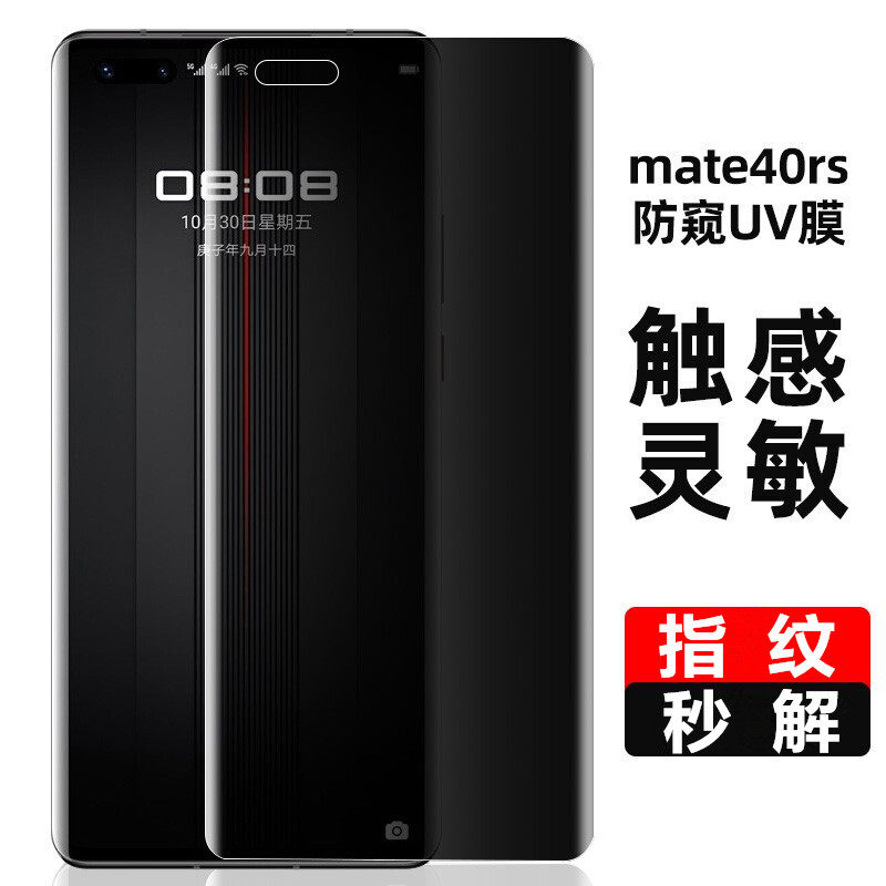 Suitable for Huawei Mate40RS Porsche Collector's Edition tempered film privacy uv full glue mate30 privacy film fingerprint unlocking privacy screen mt30rs Porsche curved screen all-inclusive 20 hidden