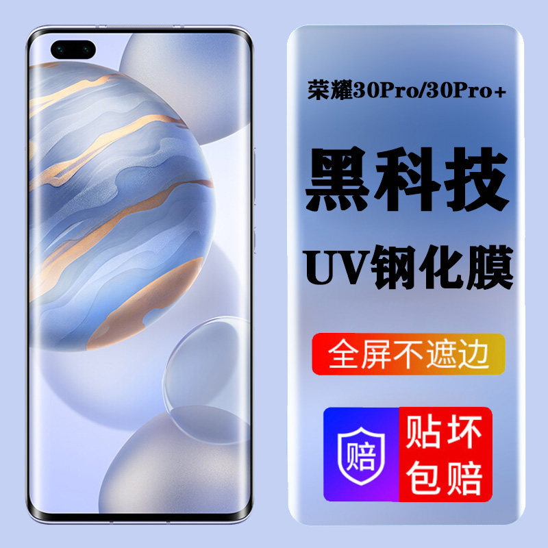 Suitable for Honor 30Pro tempered film UV full glue Huawei por curved all-inclusive 5G mobile phone frosted full screen coverage anti-blue light anti-fall anti-peeping privacy protection HD fingerprint unlock