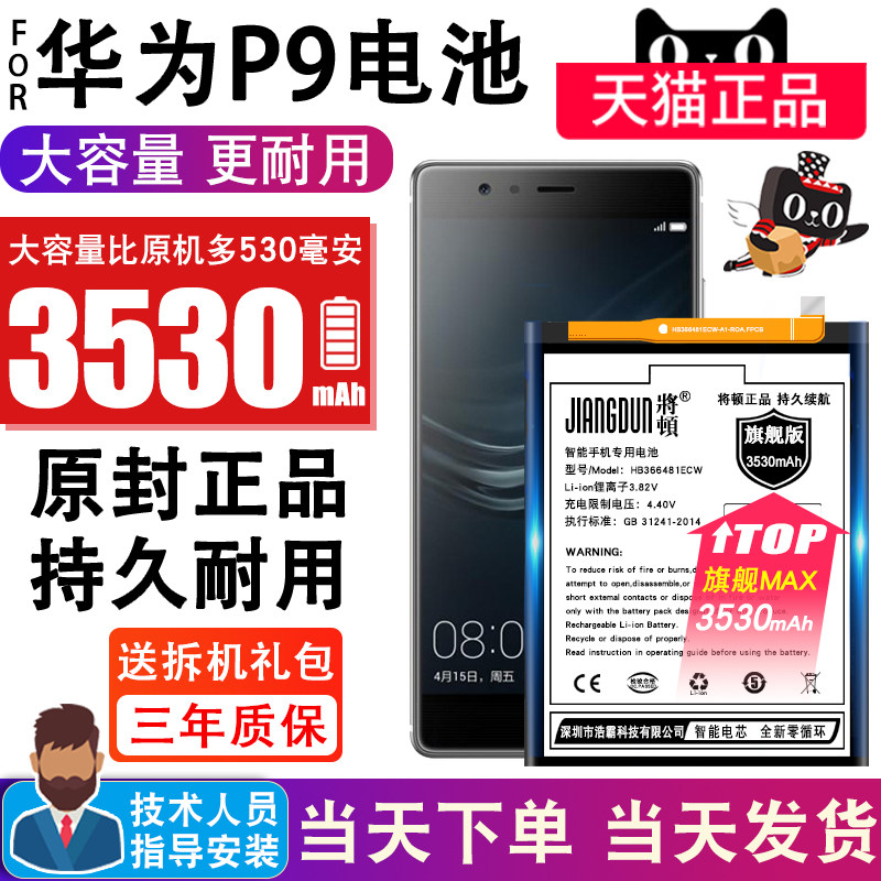 Will be suitable for Huawei P9 battery large capacity EVA-AL10 AL00 TL00 P Nine change mobile phone increase