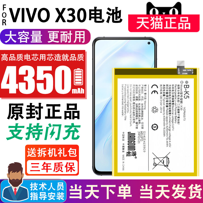 Suitable for vivo x30 battery Original large capacity VIVO X30 Pro mobile phone expansion battery V1