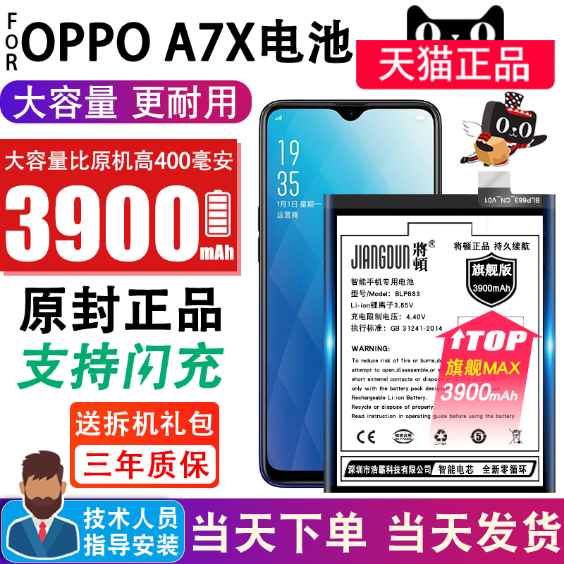 Suitable for OPPO a7X battery Large capacity a7x replacement phone Built-in phone battery magic change BLP683 original
