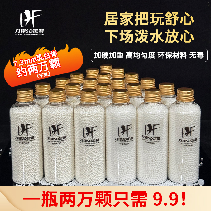 High-Quality, Extra-Hard and Toughened Milky White Water Bullets 7.2-7.3mm, Special Crystal-Absorbing Bullets for Water Gun Toys