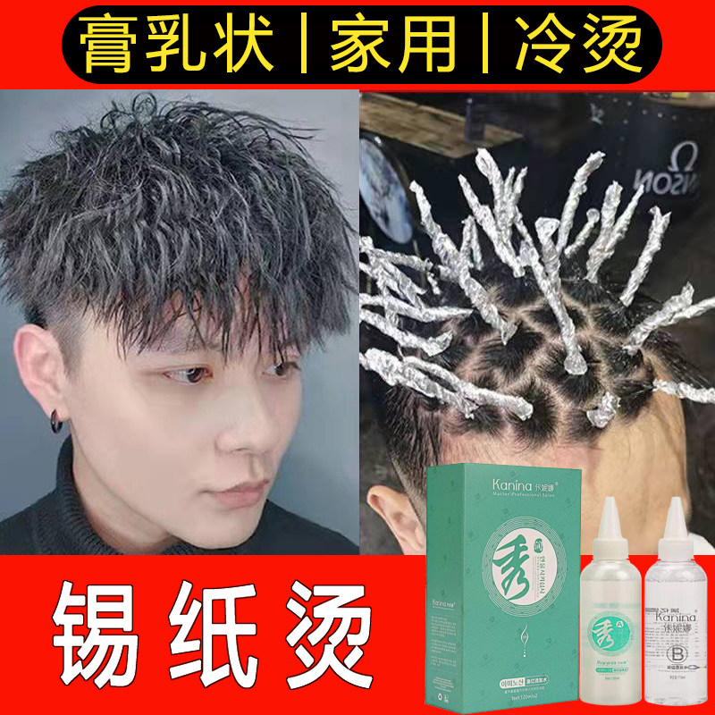 Creamy cold perm paste tin foil perm potion curly hair household steel clip perm fireworks Morgan perm positioning perm texture perm fluffy