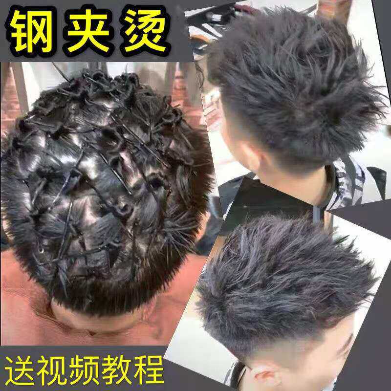 Steel clip perm water for men and women suitable for tin foil stereotyped water positioning texture male steel frame cold perm curling potion