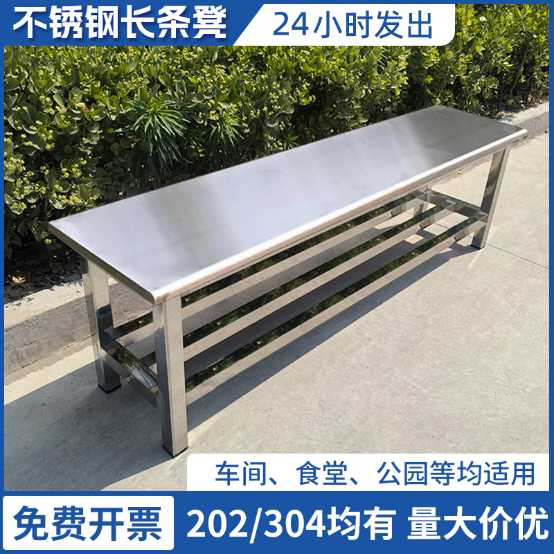 304 Stainless Steel Bench for Factory Employee Locker Room, Canteen, Dust-Free Workshop, Bathroom, Shoe-Changing Bench, Long Bench