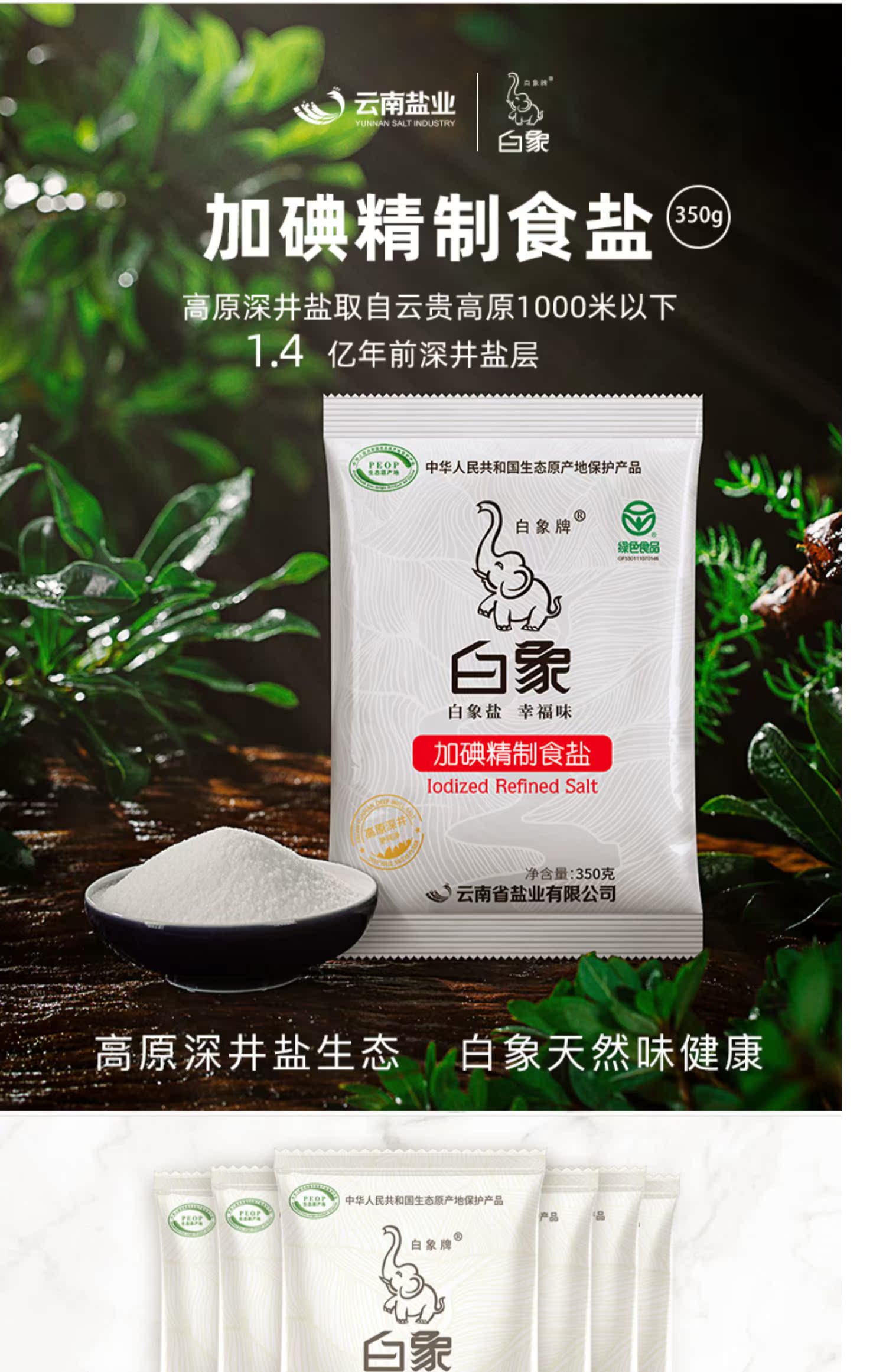 白象牌加碘精制食用盐350g*6袋