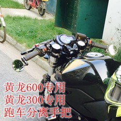 Huanglong 600 300 ເຫມາະສໍາລັບ handlebars Benelli 752s, ແກ້ໄຂ handlebars ລົດກິລາ, handlebars 58MM, handlebars ແຍກຕ່າງຫາກ