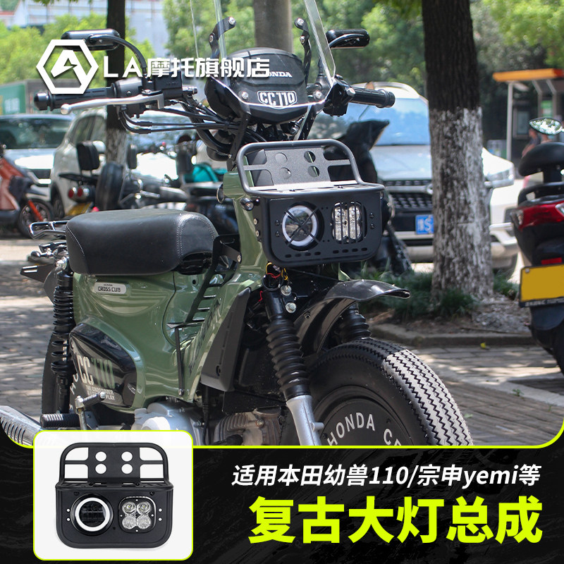เหมาะสำหรับ Honda Cub Cc110, Jialing Coco125X, Zong Shenyemi ชุดไฟหน้าสไตล์เรโทร พร้อมไฟรถยนต์แต่ง