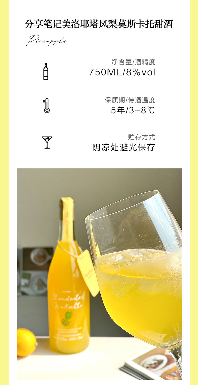 安享好物 安享C级果酒-分享笔记凤梨 莫斯卡托甜酒 企标