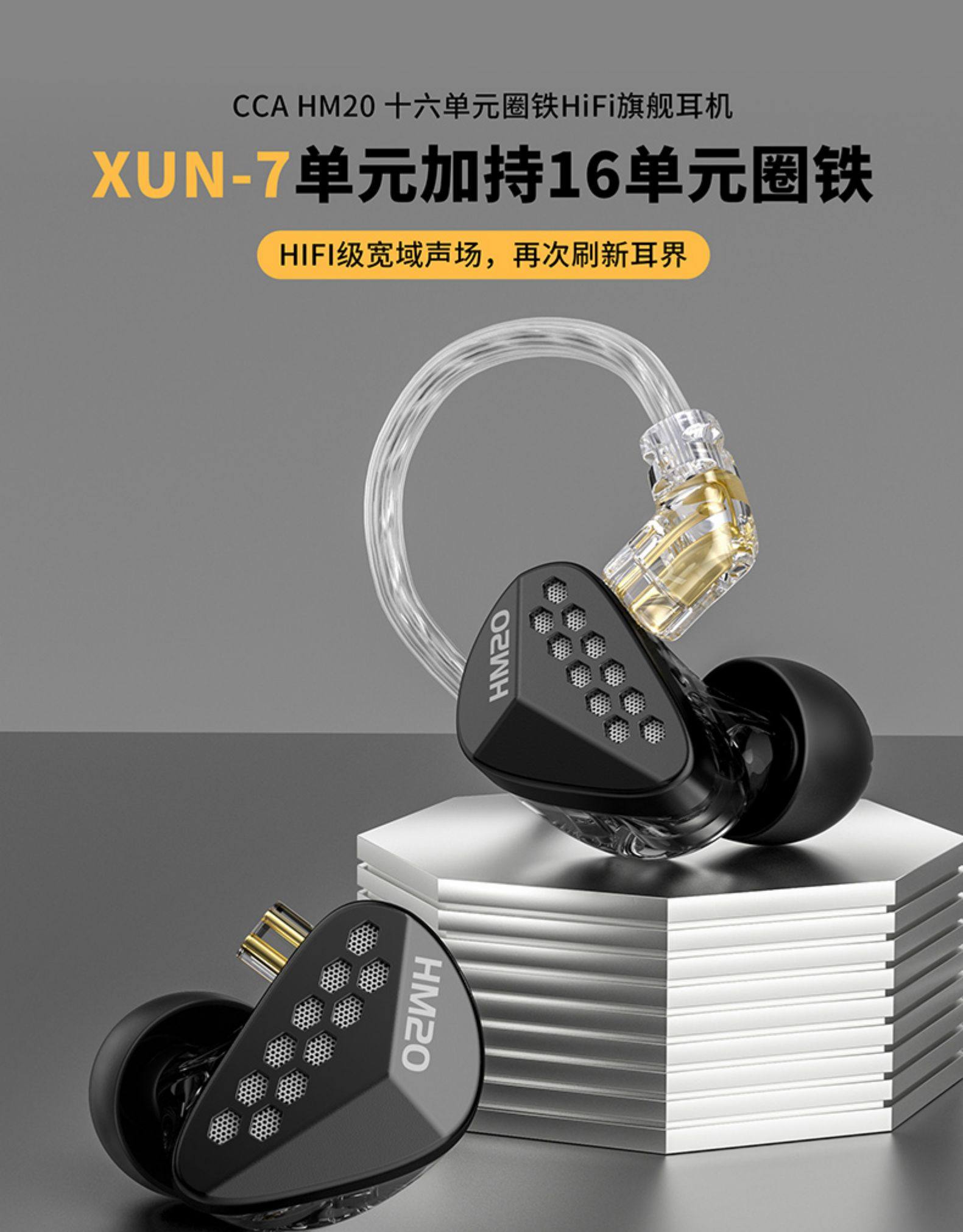 Проводные HiFi наушники cca hm20圈铁耳机16单元hifi有线发烧级高音质手机直播