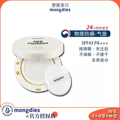 South Korea mongdies suncushion sunscreen air cushion Mengli many days official authorized shop from June SPF43