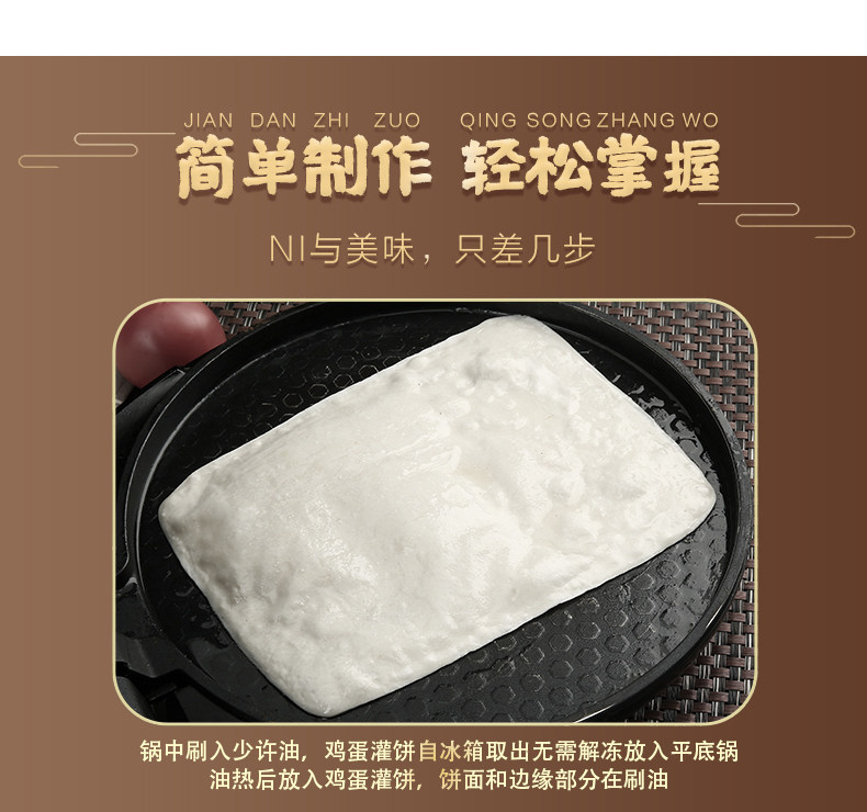鸡蛋灌饼 90g*10份 图5