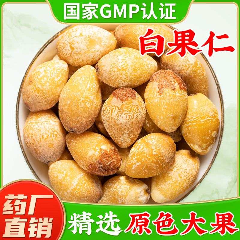 White Fruit Kernel Chinese Herbal Medicine 500 gr Flagship Store Gingko Tree Fresh Dry Goods White Fruit Ring Peeled to shell Big Goo-Taobao