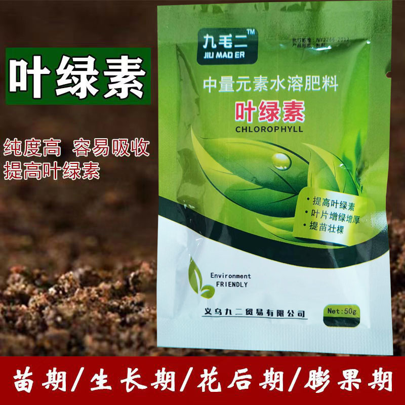 Chlorophyll Foliar Fertilizer for Root Growth, Seedling Enhancement, Leaf Thickening and Greenery Enhancement, Suitable for Flowers, Fruit Trees, and Vegetables, General Agricultural Water-Soluble Fertilizer