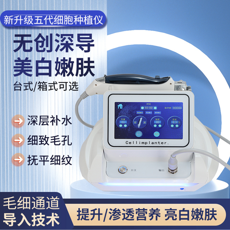 The Fifth Generation Desktop Cell Culture Instrument Is a Specialized Exosome Water-Light Non-Invasive Facial Introduction Beauty Device for Beauty Salons