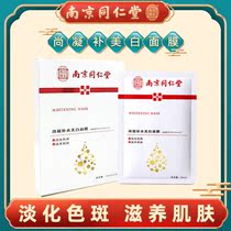 Nanjing Tongrentang Shang Ning Hydrating Whitening Mask Moisturizing Skin Eliminating Spot Skin Skin