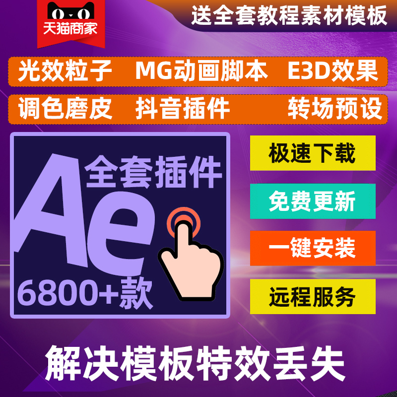 AE plug-in full set package color palette script e3D particle special effects software material 18192022#