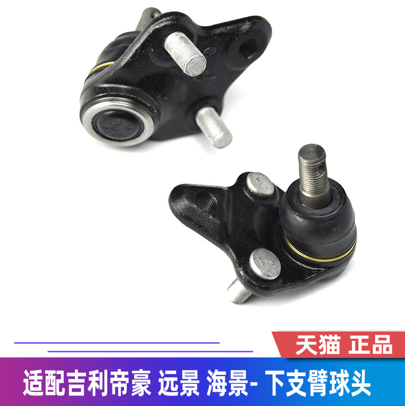 Apply Geely Emperor hao EC7 sea view Vision GC7sc7 imperil GS GL front lower support arm ball head lower swing arm ball head