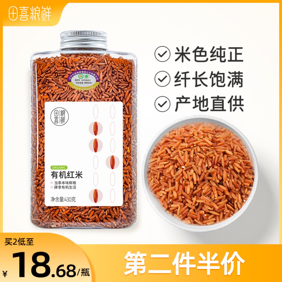 Tianxi Food Fresh 2023 new organic red rice large red rice grain grain grain coarse grain bottle of grain grain for grain grain of 430g