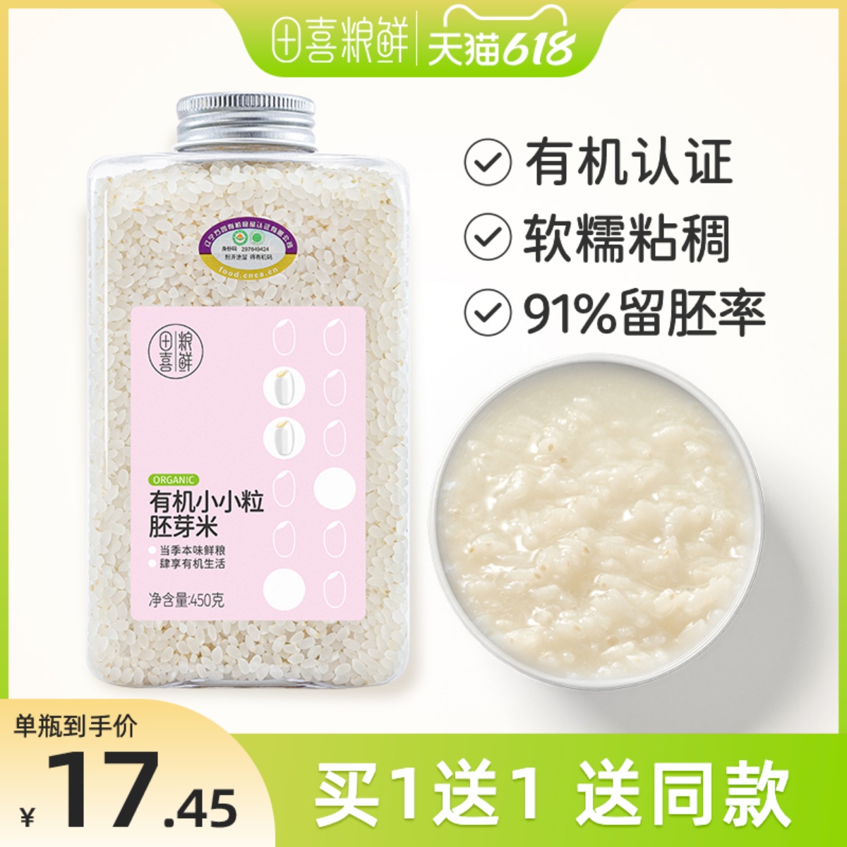 Tian Xi Grain Fresh Organic Germ Rice Grain Special Large Rice Porridge Rice Full 99 Send Baby Baby Stars Noodles