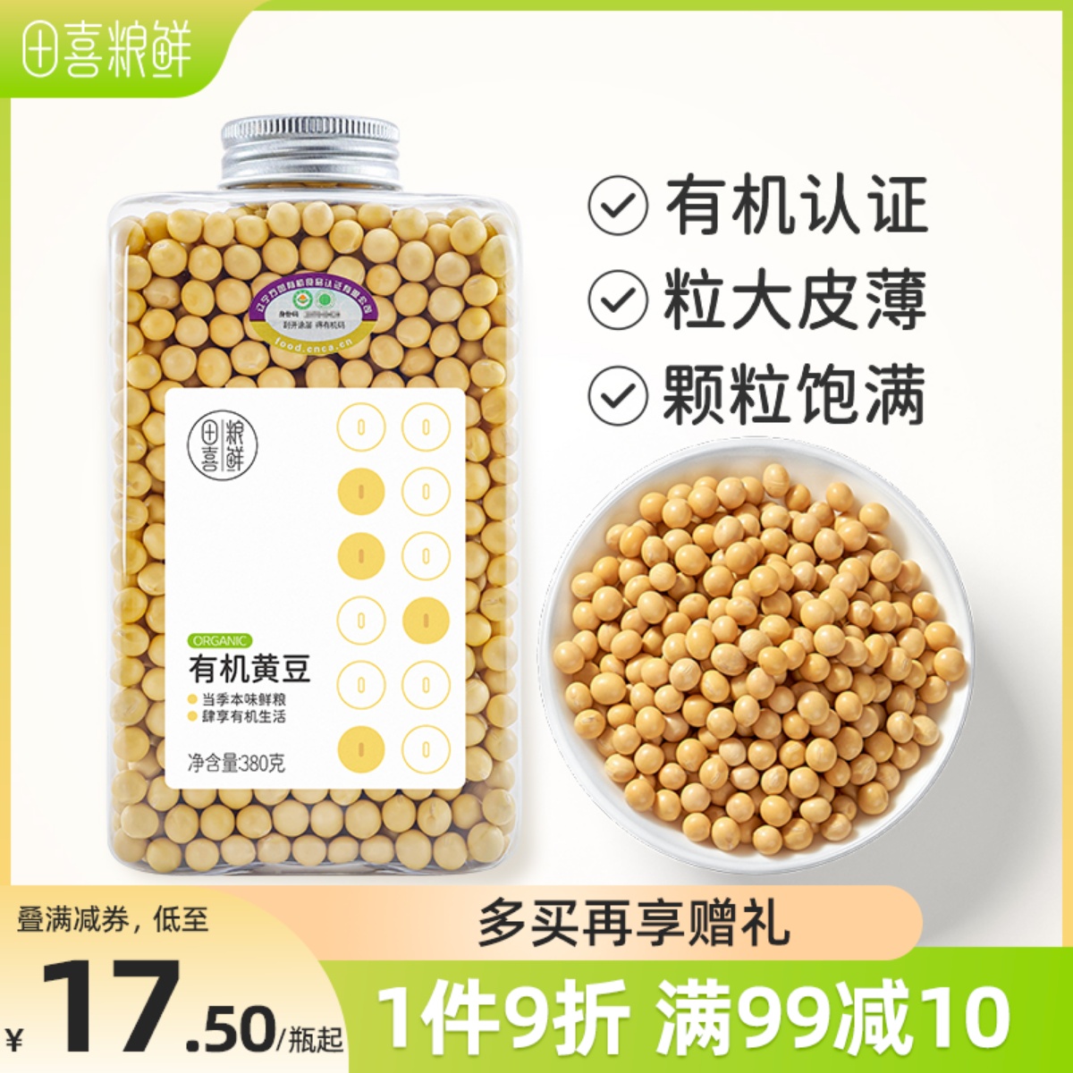 Tian Xi Food Fresh 2023 New East Organic Soybean 380g Pengyu Coal Grain Soybean Make Soybean Primary Bean