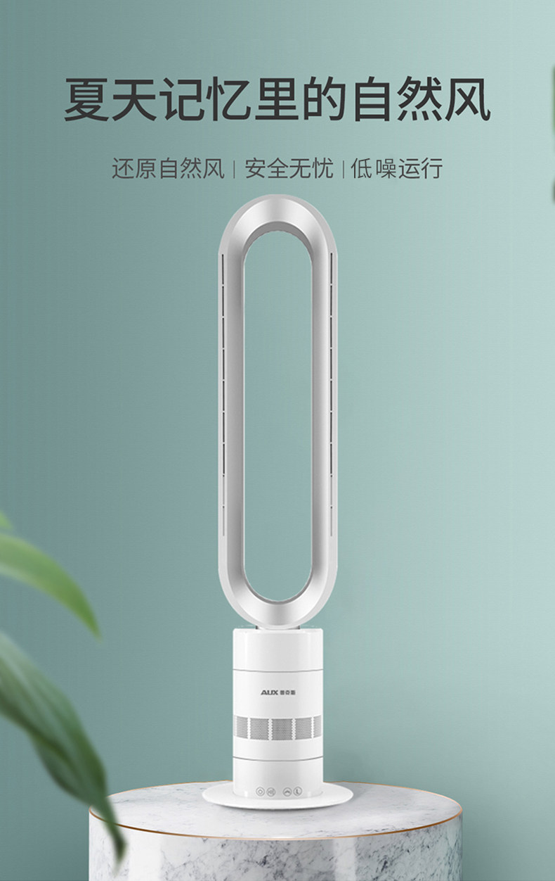 листья вентилятора 奥克斯遥控无叶风扇定时家用立式低噪摇头台扇循环节能风扇rc-12 AUX