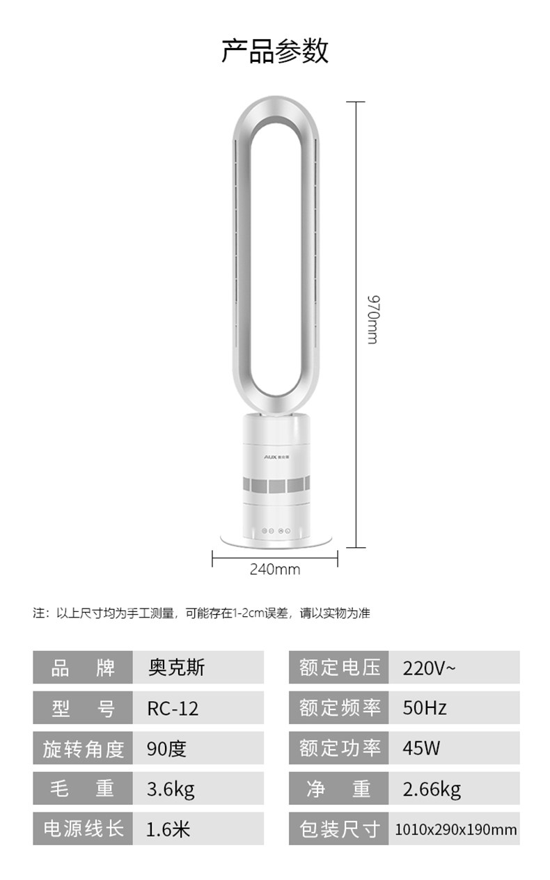 листья вентилятора 奥克斯遥控无叶风扇定时家用立式低噪摇头台扇循环节能风扇rc-12 AUX
