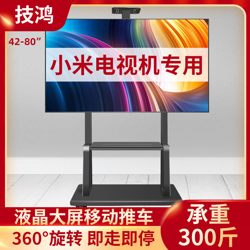 Suitable for Xiaomi Hongmi 55-65-75-82-86-98 inch TV floor mobile display bracket universal thickness