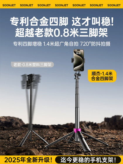[합금 4 레그] 셀카 스틱 삼각대 여행 휴대용 2025 새로운 휴대 전화 스탠드 플로어 스탠딩 미니 셀카 아티팩트 360도 회전 핸드 헬드 유니버설 블로그 라이브 콘서트