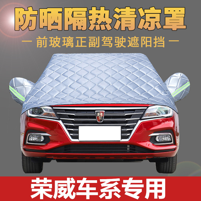 Rongwei i5 i6 car cover RX3 RX5 sunscreen and rain anti - freeze anti - frost snow