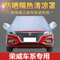 Rongwei i5 i6 car cover RX3 RX5 sunscreen and rain anti - freeze anti - frost snow