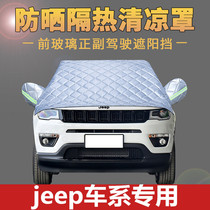 Jeep Jeep New Guide Free Light Commander Car Cover Cover Sun Prevention and Rainfall