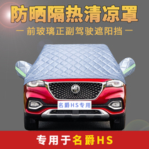 mg J HS Zs special car cover car sunscreen front glass insulation shade solar parasolar cover