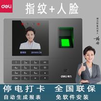 Deli punch card machine face recognition facial attendance machine fingerprint face all-in-one machine company company employees work brush face attendance fingerprint punch card punch card meal canteen finger sign-in artifact intelligence