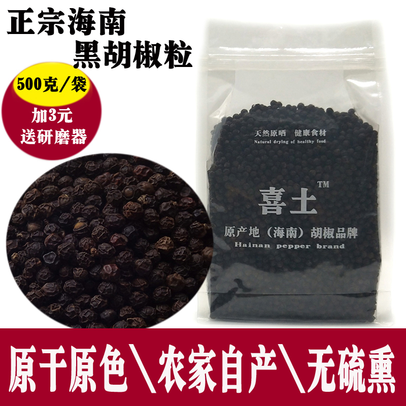 Xitu supergrade black pepper granule 500g authentic hainan farm black pepper powder plus three dollars with grinding device home