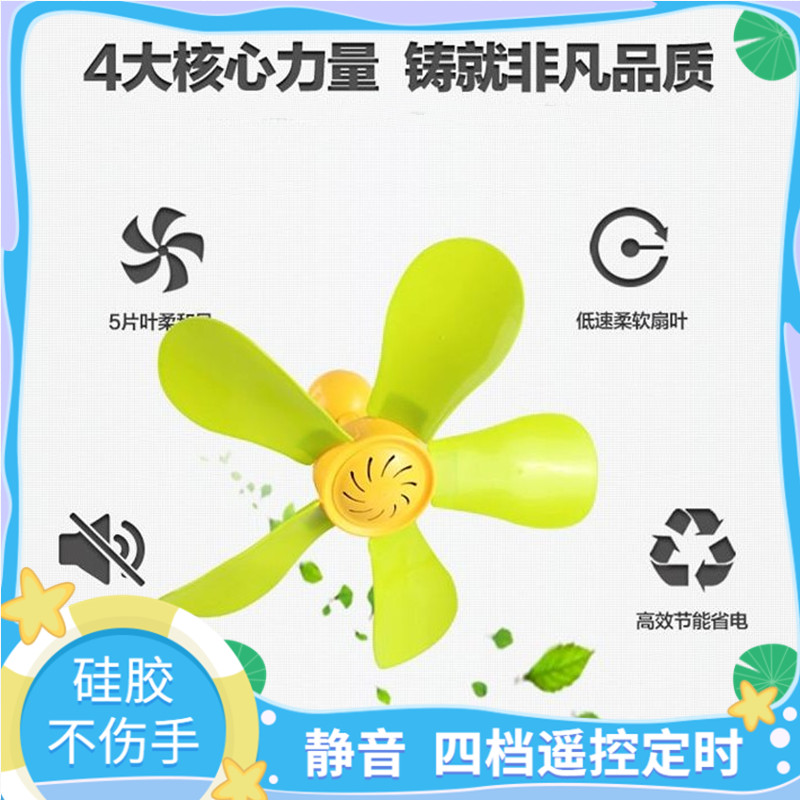 Silicone leaf fan leaf high air volume mini small ceiling fan household children's bed mosquito net fan mute miniature fan