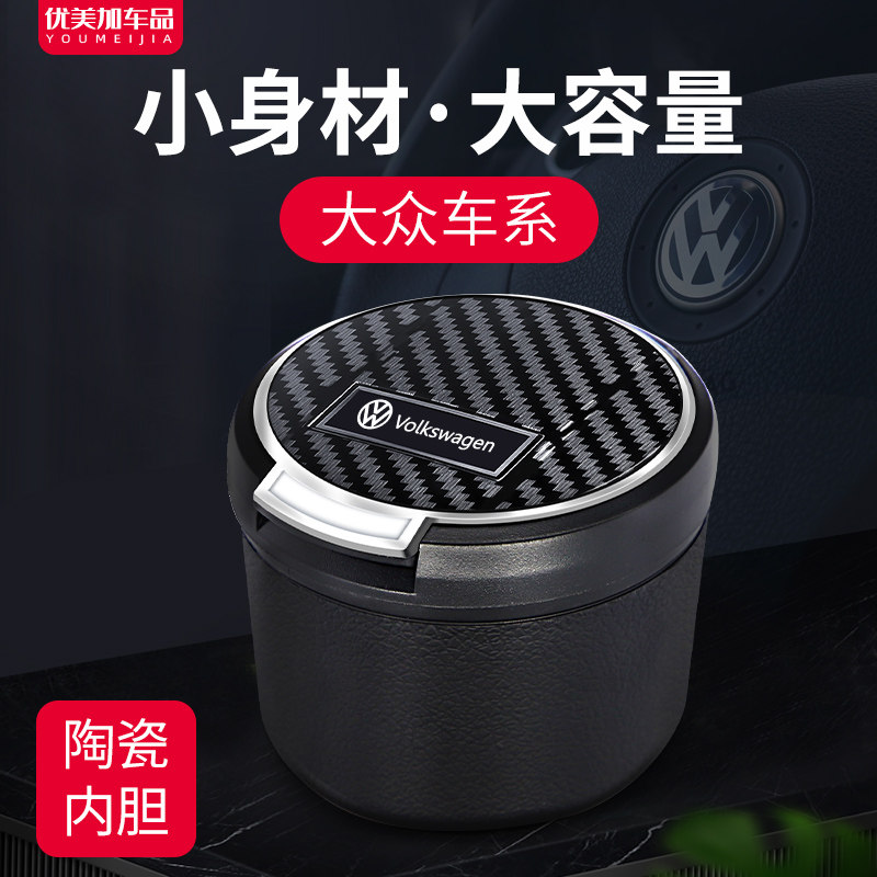 Fus car-borne smoke ash tray Maiten PassatCC glow Tiguan Tiguan Ceramics Multifunction with lid with light